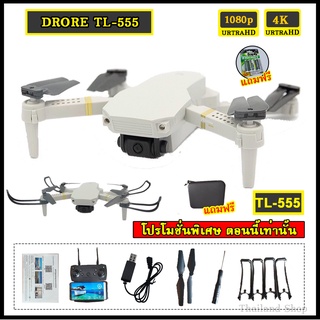 Drone TL-555 WIFI โดรนที่มีมุมภาพกว้าง 4K กล้อง HD High Hold สามารถพับเก็บได้ RC โดรน