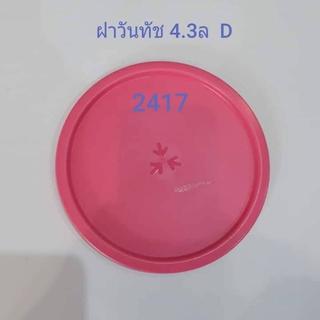 TupperwareฝาวันทัชDรหัส2417