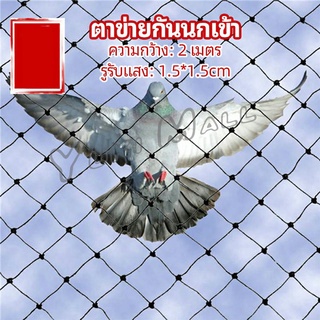 Yuki ตาข่ายกันนกเข้า ตาข่ายพลาสติก  ตาข่ายคลุมบ่อปลา wire mesh