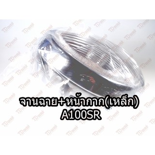 จานฉาย+หน้ากาก(กะโหลกไฟเหล็กชุบ) SUZUKI A100SR