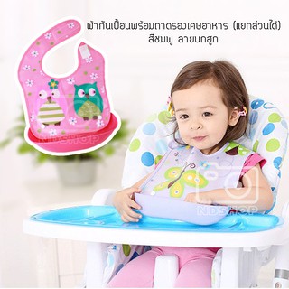 ผ้ากันเปื้อน 2 in 1 รู่น มีถาดรองเศษอาหาร สีชมพู ลายนกฮูก