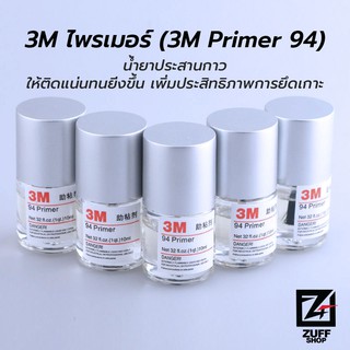 3M ไพรเมอร์ (3M Primer 94) น้ำยาประสานกาว ให้ติดแน่นทนยิ่งขึ้น เพิ่มประสิทธิภาพการยึดเกาะ