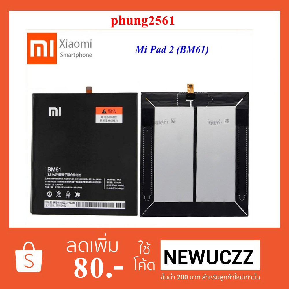 แบตเตอรี่ Xiaomi Mi Pad 2(BM61) Or