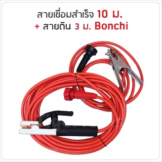 Goboss สายเชื่อมสำเร็จ 10 ม. + สายดิน 3 ม. สายเชื่อมคุณภาพ ใส่ตู้เชื่อมได้ทุกรุ่น