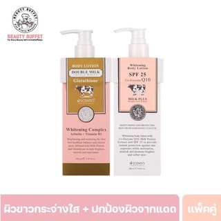 [ ซื้อคู่ราคาพิเศษ ]SCENTIO MILK PLUS BODY LOTION EXTRA SPF25 + DOUBLE MILK TRIPLE BRIGHT BODY LOTION - เซนทิโอมิลค์พลัส บอดี้ โลชั่น เอ็กตร้า เอสพีเอฟ 25 ( 250ML. ) + ดับเบิ้ลมิลค์ ทริปเปิ้ล ไวท์ บอดี้ โลชั่น ( 250ml )