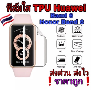 🇹🇭Huawei ฟิล์มTPU Band6/Honor Band6 ปกป้องรอยขีดข่วน ของอยู่ไทย❗ส่งด่วน ส่งไว❗