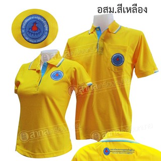 เสื้อ เหลือง อาสาสมัครสาธารณสุขประจำหมู่บ้าน(อสม.สีเหลือง) (อสม)