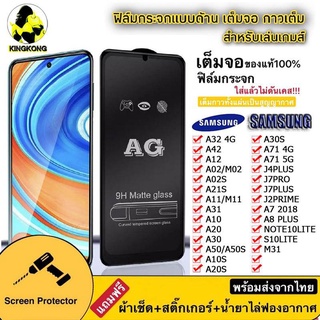 B AG [ฟิล์ม Nano PET] ฟิล์มด้านสำหรับ Samsung A03s / Infinix Smart5pro พร้อมส่ง ฟิล์มกระจกแบบด้าน Smart5pro