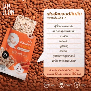 LinLean Noodle เส้นอัลมอนด์ ไร้แป้ง คีโต คลีน โลว์คาร์บ เบาหวานทานได้ บะหมี่