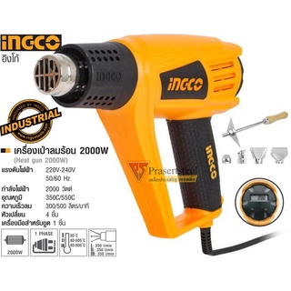 "INGCO ( HG20008 ) เครื่องเป่าลมร้อน 200 w"