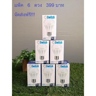 หลอดไฟ LED 5W แพ็ค 6 หลอด E27 แสงขาว Switch (ผู้ผลิตเดียวกับ Eve)