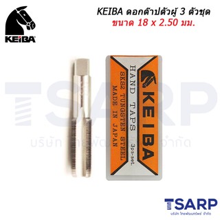 KEIBA ดอกต๊าปตัวผู้ 3 ตัวชุด ขนาด 18 x 2.50 มม.