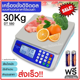 ตาชั่ง ตาชั่งดิจิตอล เครื่องชั่งDigital เครื่องชั่งอาหาร ชั่งสูงสุด 30Kg 40Kg รุ่น DT580 836B HY809 SF400 SF400A ACS923