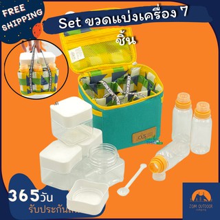 (ส่งฟรี) กระเป๋าใส่เครื่องปรุงพกพา Spice box พร้อม set ขวดเครื่องปรุง CLS