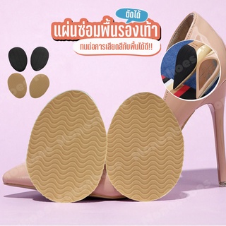 Monoshoes แผ่นกันลื่นรองเท้า แผ่นซ่อมพื้นรองเท้า แผ่นกันลื่น แปะพื้นรองเท้า  สำหรับรองเท้าส้นสูง No.N116