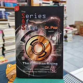 The Series of Sion The Guardian Rising Dr.Pop เขียน