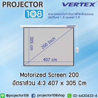 VERTEX Motorized Screen 200" อัตราส่วน 4:3 จอภาพแบบมอเตอร์ไฟฟ้าอัตราส่วน 4:3, ขนาด 407 x 305 ซม.(200"Diag)