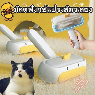 COD แปรงกําจัดขนสัตว์เลี้ยง แปรงขนแมว เก็บฝุ่นในตัว