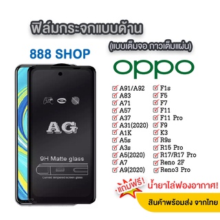 018 AG ฟิล์มด้าน OPPO A95 4G/A54 4G/A74 5G  A93 A73 F17pro A53 A92 A31 A12 A5s F9 A7 A9 2020 A5 2020 F11pro Reno2f A3s