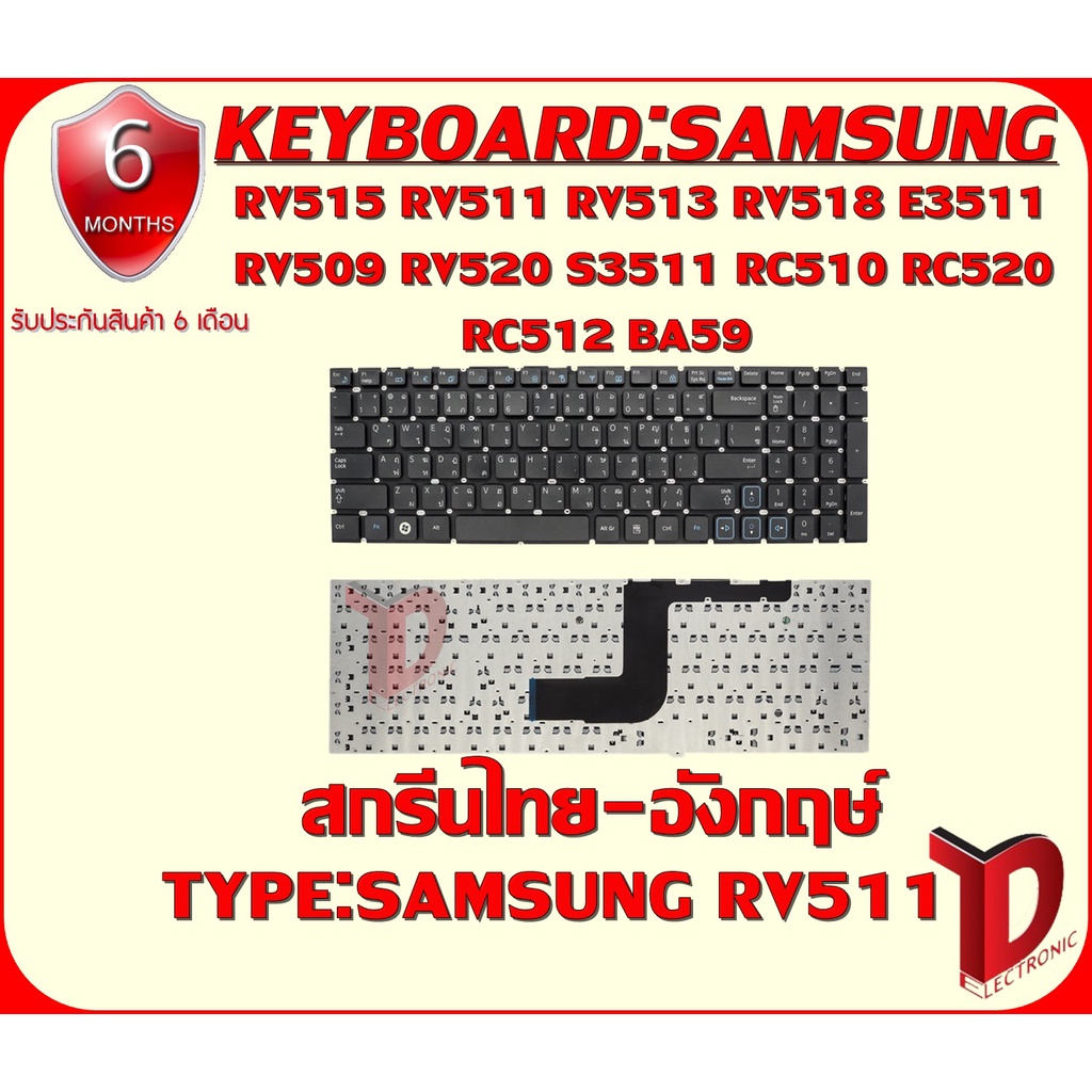 KEYBOARD:SAMSUNG RV511 ใช้ได้กับรุ่น  RV509 RV515 RV520 RC530 RC510 RC520 RV518 RC512 RC720 E3511 S3