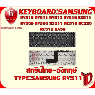 KEYBOARD:SAMSUNG RV511 ใช้ได้กับรุ่น  RV509 RV515 RV520 RC530 RC510 RC520 RV518 RC512 RC720 E3511 S3511 (ไทย-ENG)