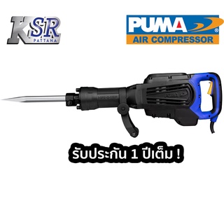 สกัดไฟฟ้า PUMA 15 Kg PM-15DH