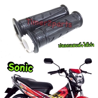 Sonic (04) ** ปลอกแฮนด์ + ไส้เร่ง (1คู่) ** อย่างดี (CSI) GT360