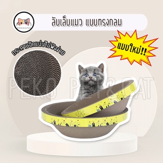 PEKO PET&amp;CAT ที่ลับเล็บแมว[003] ใส่กล่องเท่านั้น!! ที่ฝนเล็บแมว ของเล่นแมว ของเล่นสัตว์เลี้ยง ที่ลับเล็บสัตว์เลี้ยง