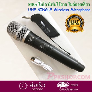 ไมโครโฟน UHF Wireless Microphone รุ่น MBA MB380 จัดส่งฟรี เก็บเงินปลายทางได้