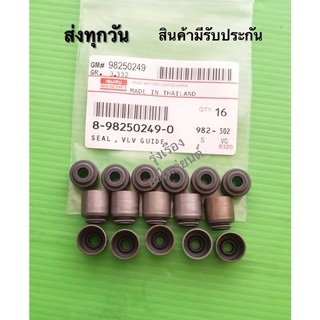 ซีลหมวกวาล์ว ISUZU D-max 1.9 ราคา16ตัว แท้ #8-98250249-0