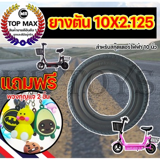 ยางตัน จักรยานไฟฟ้าสำหรับสกู๊ตเตอร์เหล็กล้อหลัง10นิ้ว 14ซม. 10x2.125 ยางตันสำหรับล้อหลัง YU33402