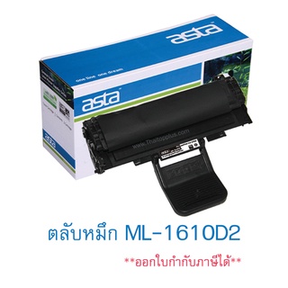 ตลับหมึก Samsung ML-1610D2 สีดำ (เทียบเท่า)