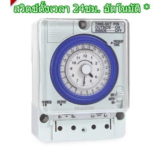 รุ่นใหม่! สวิตช์ตั้งเวลา24ชม. อัตโนมัติ มีแบตสำรอง ตั้งเวลา ANALOG COUNTDOWN TIMER HACO 24-HOUR ตัวตั้งเวลา สวิตตั้งเวลา