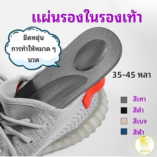 แผ่นรองเท้า แผ่นเสริมรองเท้า เพื่อสุขภาพ ลดอาการปวด ตัดขอบได้ ยืดหยุ่น insole