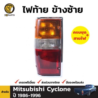 ไฟท้าย Diamond + หลอดไฟ ข้างซ้าย สำหรับ Mitsubishi Cyclone 1989-1995