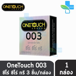 Onetouch 003 ถุงยางอนามัย วันทัช ซีโร่ ซีโร่ ทรี ขนาด 52 มม. (บรรจุ 3ชิ้น/กล่อง) [1 กล่อง] One touch