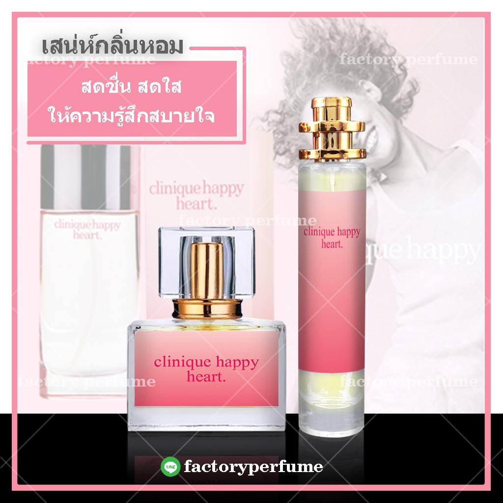 Clinique Happy Heartน้ำหอม คลินิกแฮปปี้ หญิง