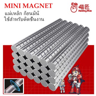 [Hobby Mio] แม่เหล็ก ก้อนมินิ สำหรับติดชิ้นงาน Craft Mini Magnet