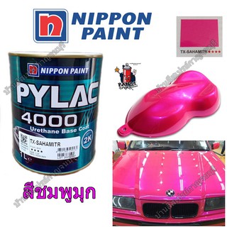 สี PYLAC 4000 พ่นรถยนต์ 2K NIPPONPAINT เบอร์ TX-SAHAMITR สีชมพูมุก