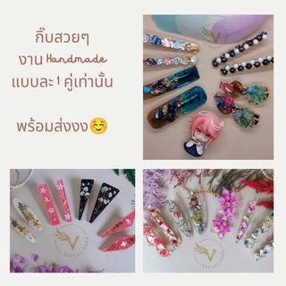 Veesaachana กิ๊บสวยๆ แบบเก๋ๆ งาน Handmade แบบละ 1 คู่เท่านั้น ติดแน่น ไม่หลุดง่าย