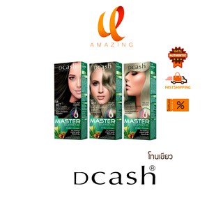 [โทนสีเขียว] Dcash ดีแคช โปร มาสเตอร์ ซูพรีม คัลเลอร์ ครีม 90ml [GreenTone] Pro master Supreme Color Cream #ย้อมสีผม