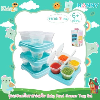 Nanny ชุดภาชนะเก็บอาหารเสริม [2oz 16ชิ้น] ภาชนะเก็บอาหารเสริม Baby Food Freezer Tray Set