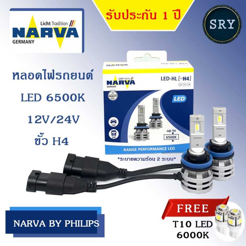 NARVA หลอดไฟหน้ารถยนต์ ขั้ว H4 +150% LED 6500K (12V และ 24V) แถมฟรี LED T10 -6000K