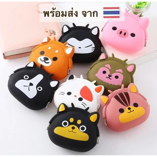พร้อมส่ง >>กระเป๋าซิลิโคน 22 แบบ ใส่เหรียญ ใส่เงิน 9.5 X 12 cm. พกพาสะดวก งานจริงน่ารักมาก