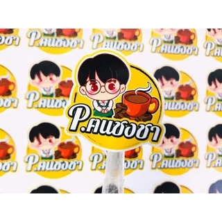 สติ๊กเกอร์ ฉลากสินค้า สติ๊กเกอร์