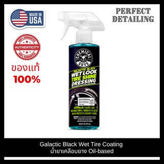 Chemical Guys Galactic Black Wet Look Tire Shine Dressing (16 oz) ขวดแท้ น้ำยาเคลือบยาง น้ํายาเคลือบยางดํา Oil-based