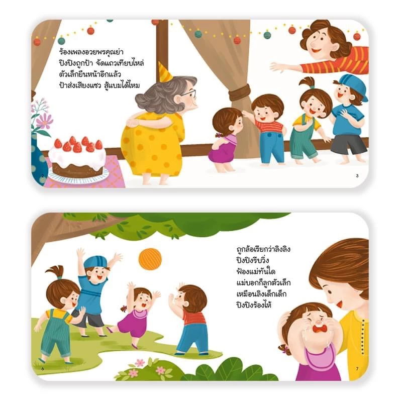 [ซื้อในไลฟ์ลด 100] นิทานปิงปิง ปิงปิงไม่ยอม นิทานเด็กยุคใหม่ ที่เป็นกระแสที่สุดในตอนนี้ thumbnail 9