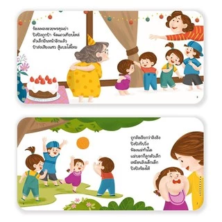 PASS EDUCATION ปิงปิงชุด STOP BULLYING นิทานภาพ หนังสือเด็กเสริมพัฒนาการ
