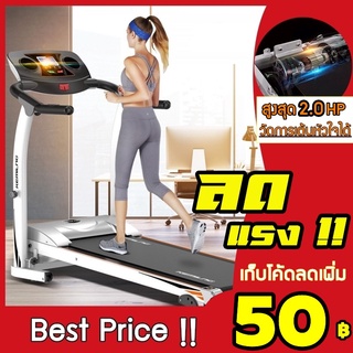 ลู่วิ่งไฟฟ้า 2.0 แรงม้า ลู่วิ่ง ลู่วิ่งฟิตเนส Treadmil พับเก็บได้ รุ่นF39