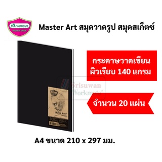 Master Art สมุดวาดรูป สมุดสเก็ตซ์ S201 Sketch Book สมุดวาดภาพ ขนาด A4